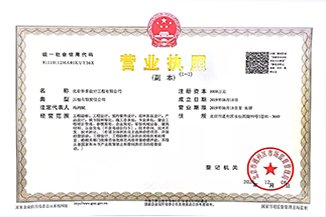 北京华体会体育官方网站-华体会体育（中国）设计工程有限公司营业执照